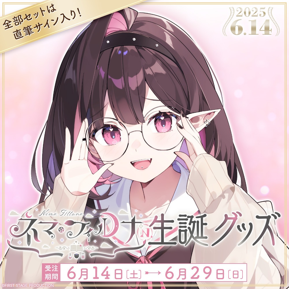 ネマ・フィルナ 生誕記念グッズ