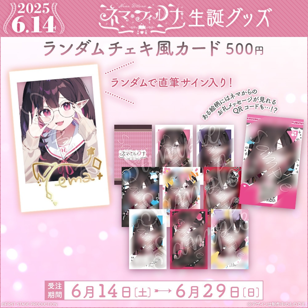 ネマ・フィルナ 生誕記念グッズ