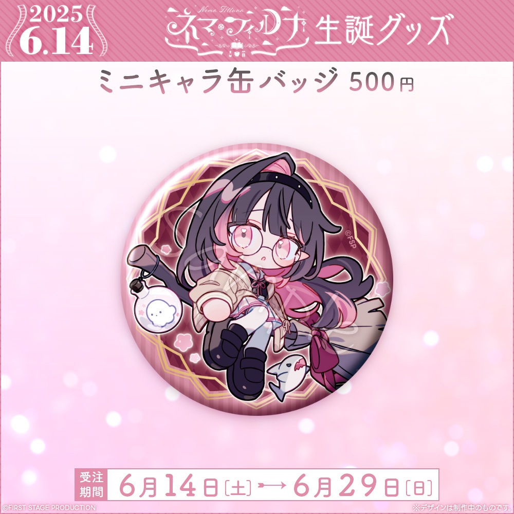 ネマ・フィルナ 生誕記念グッズ