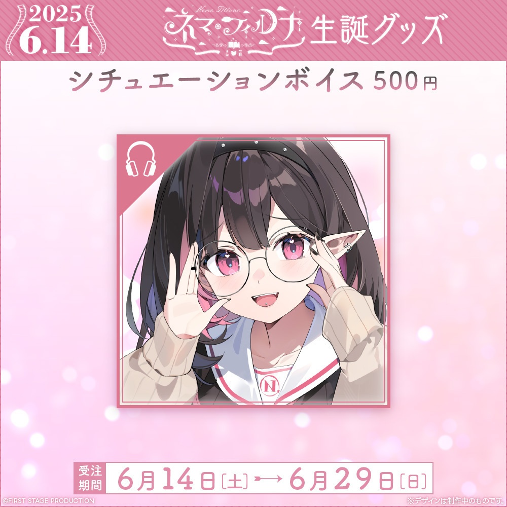 ネマ・フィルナ 生誕記念グッズ