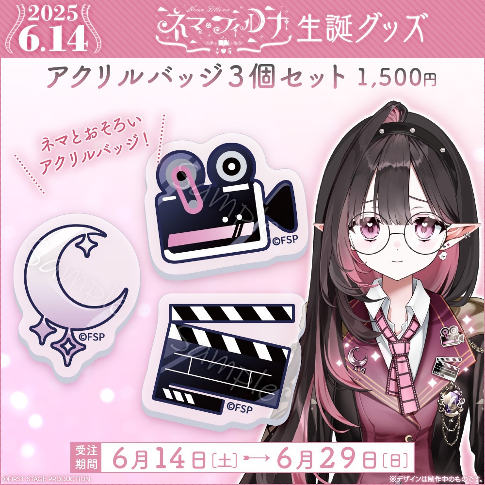 ネマ・フィルナ 生誕記念グッズ