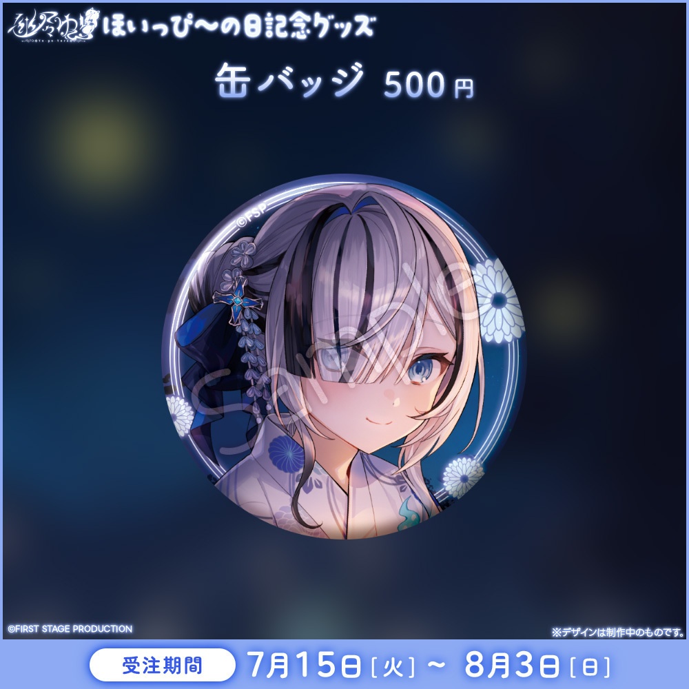 幽々ゆら ほいっぴ~の日記念グッズ