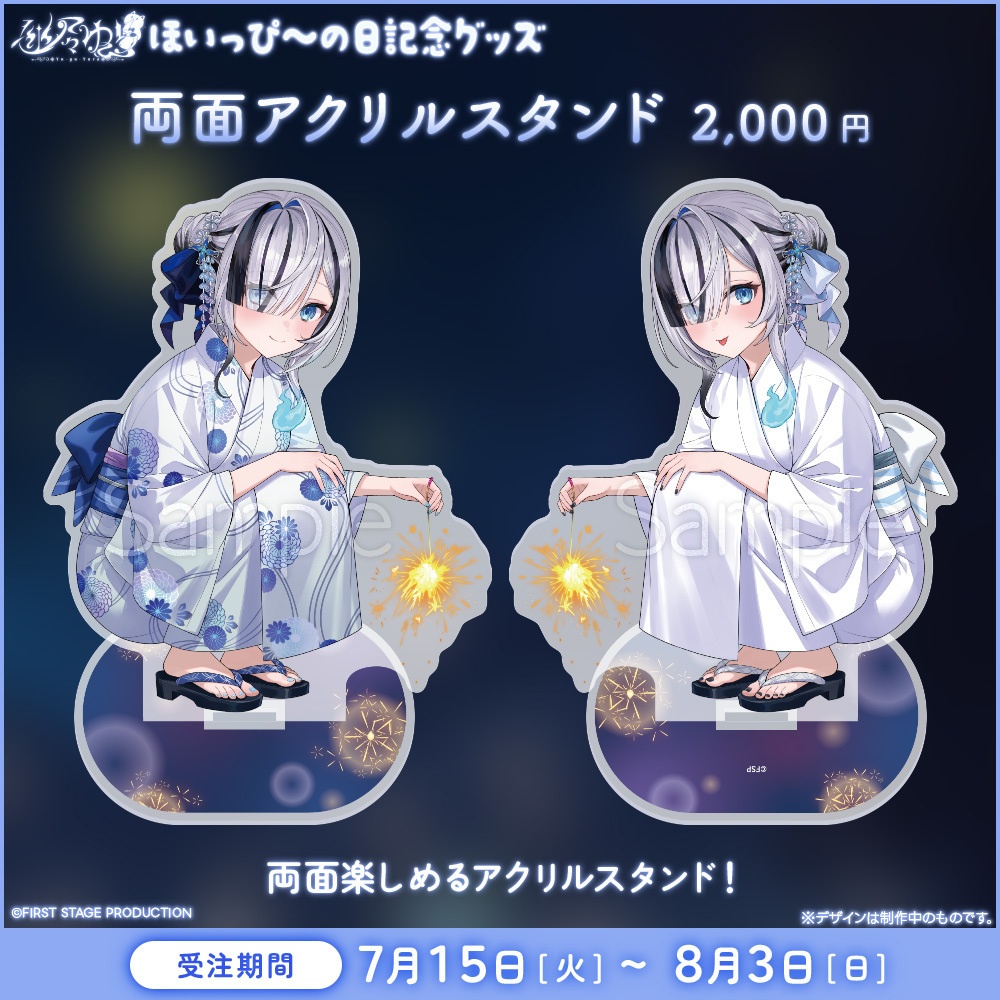 幽々ゆら ほいっぴ~の日記念グッズ