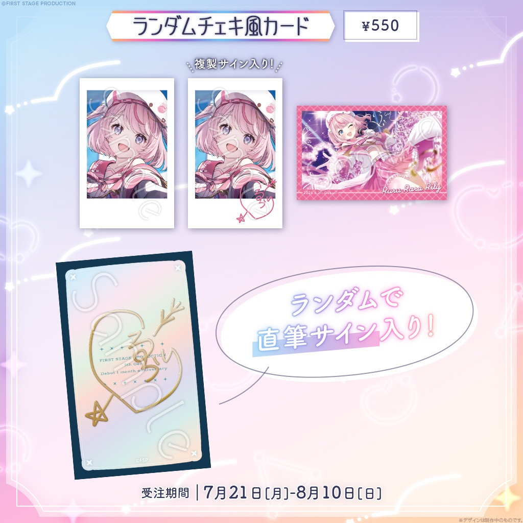 5期生活動1ヶ月記念グッズ