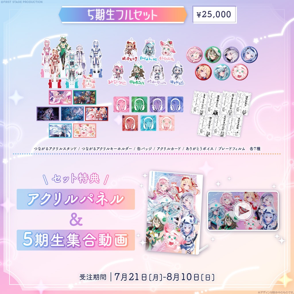 5期生活動1ヶ月記念グッズ