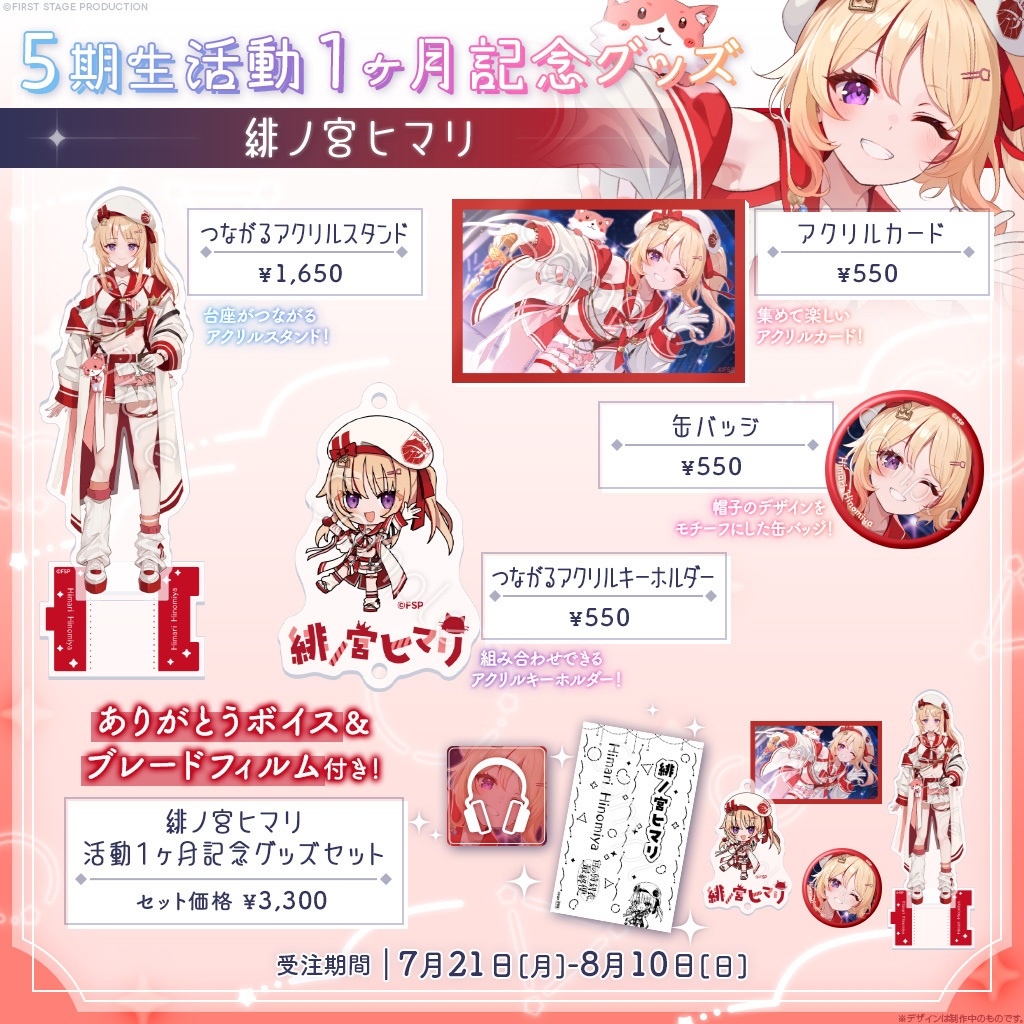 緋ノ宮ヒマリ 活動1ヶ月記念グッズ