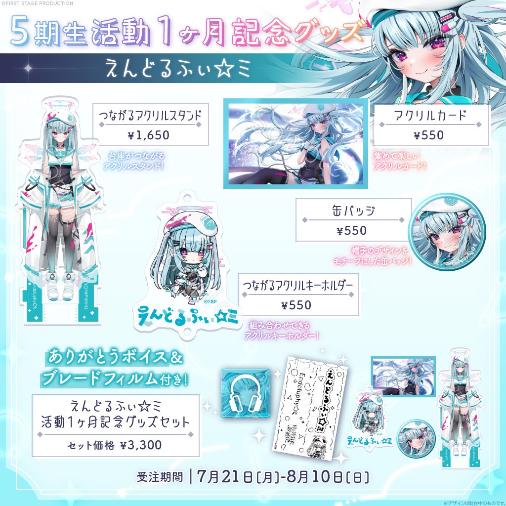 えんどるふぃ☆ミ 活動1ヶ月記念グッズ