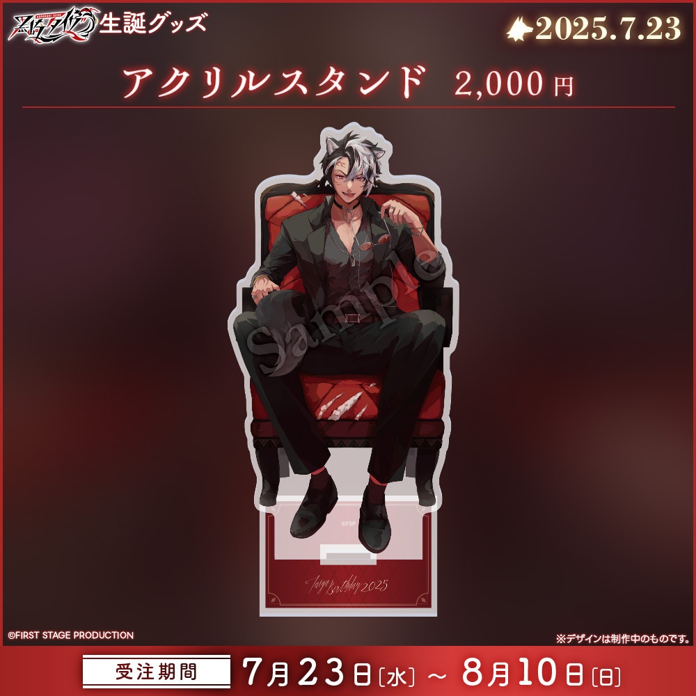 黒崎タイガ 生誕記念グッズ