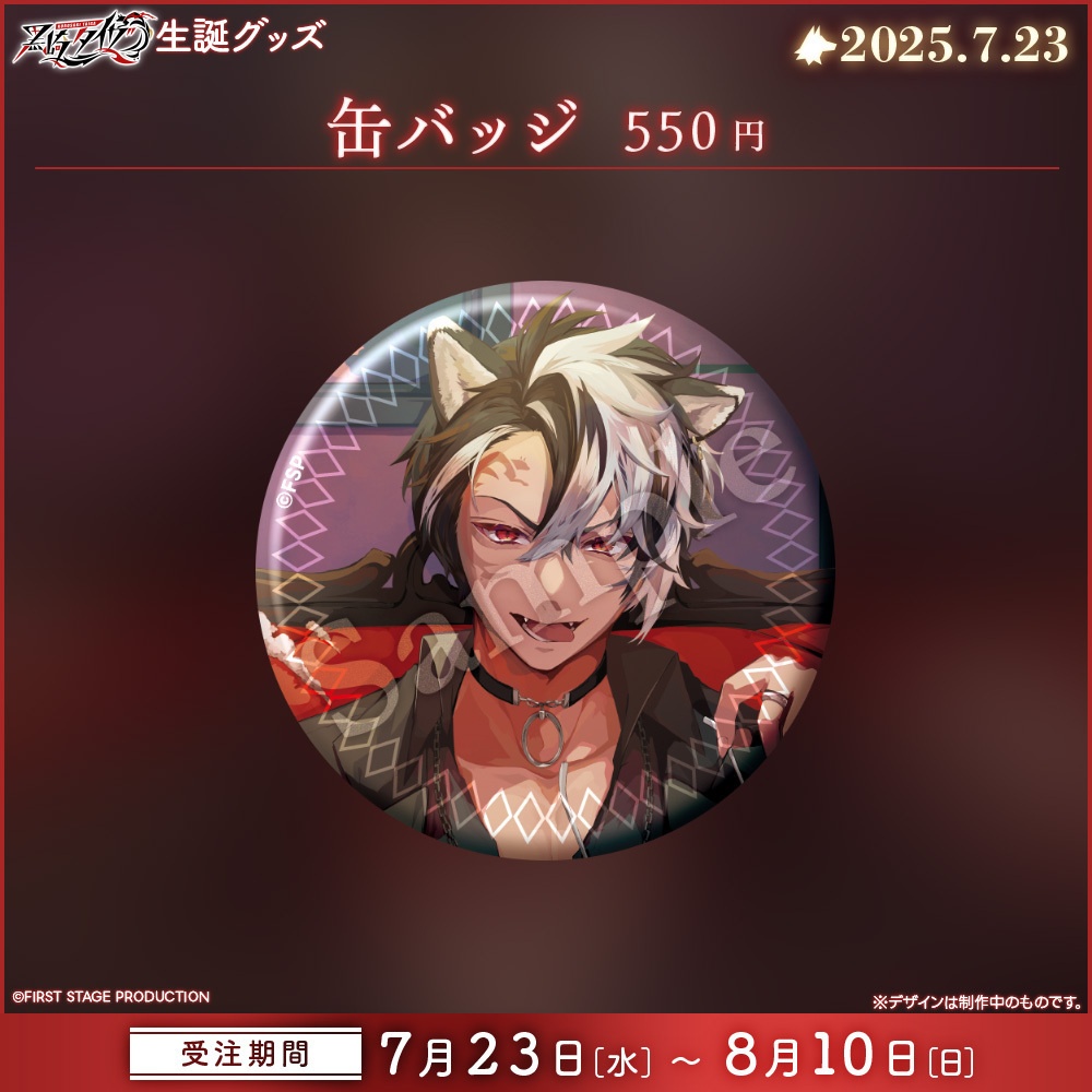 黒崎タイガ 生誕記念グッズ