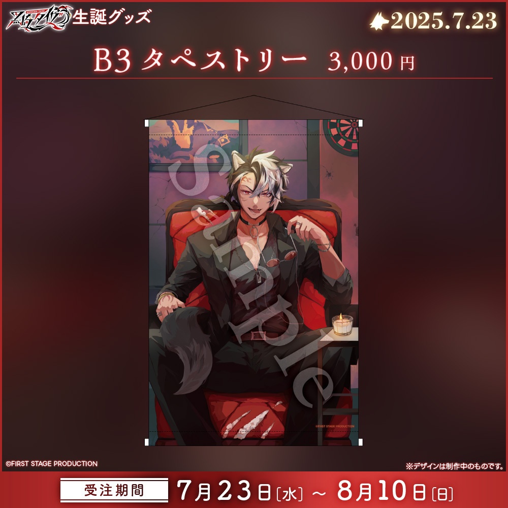 黒崎タイガ 生誕記念グッズ