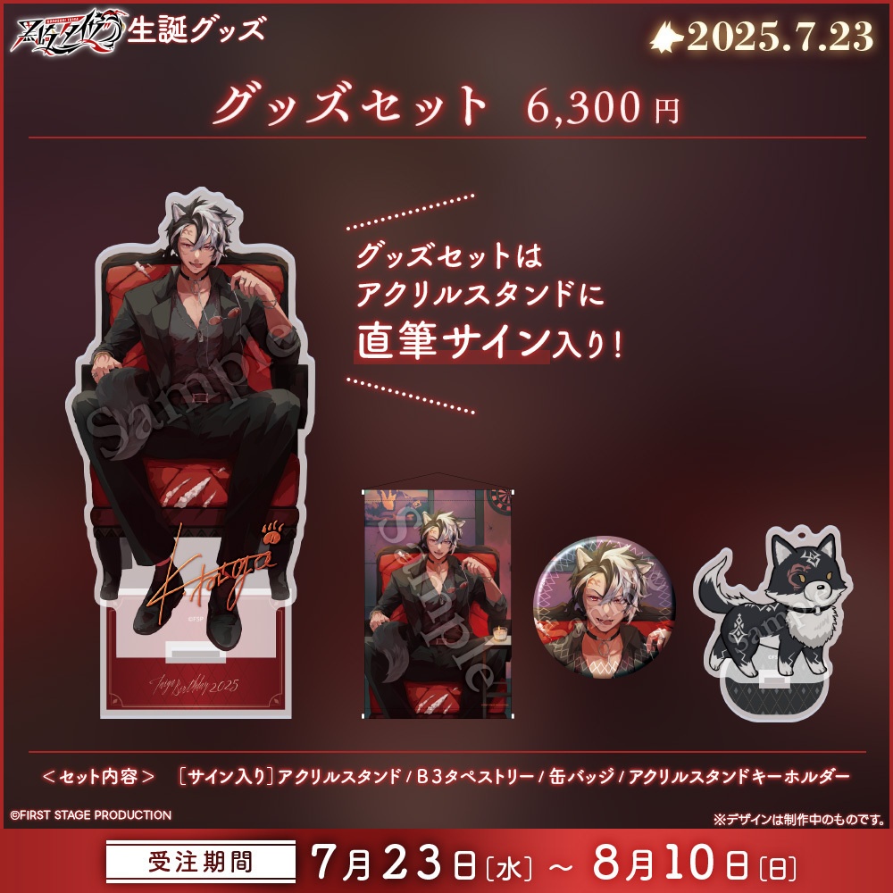 黒崎タイガ 生誕記念グッズ