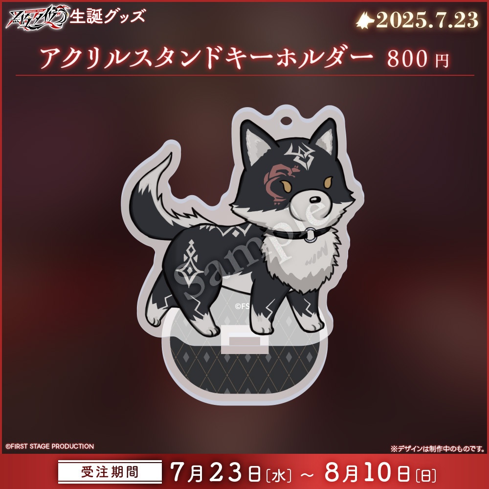 黒崎タイガ 生誕記念グッズ