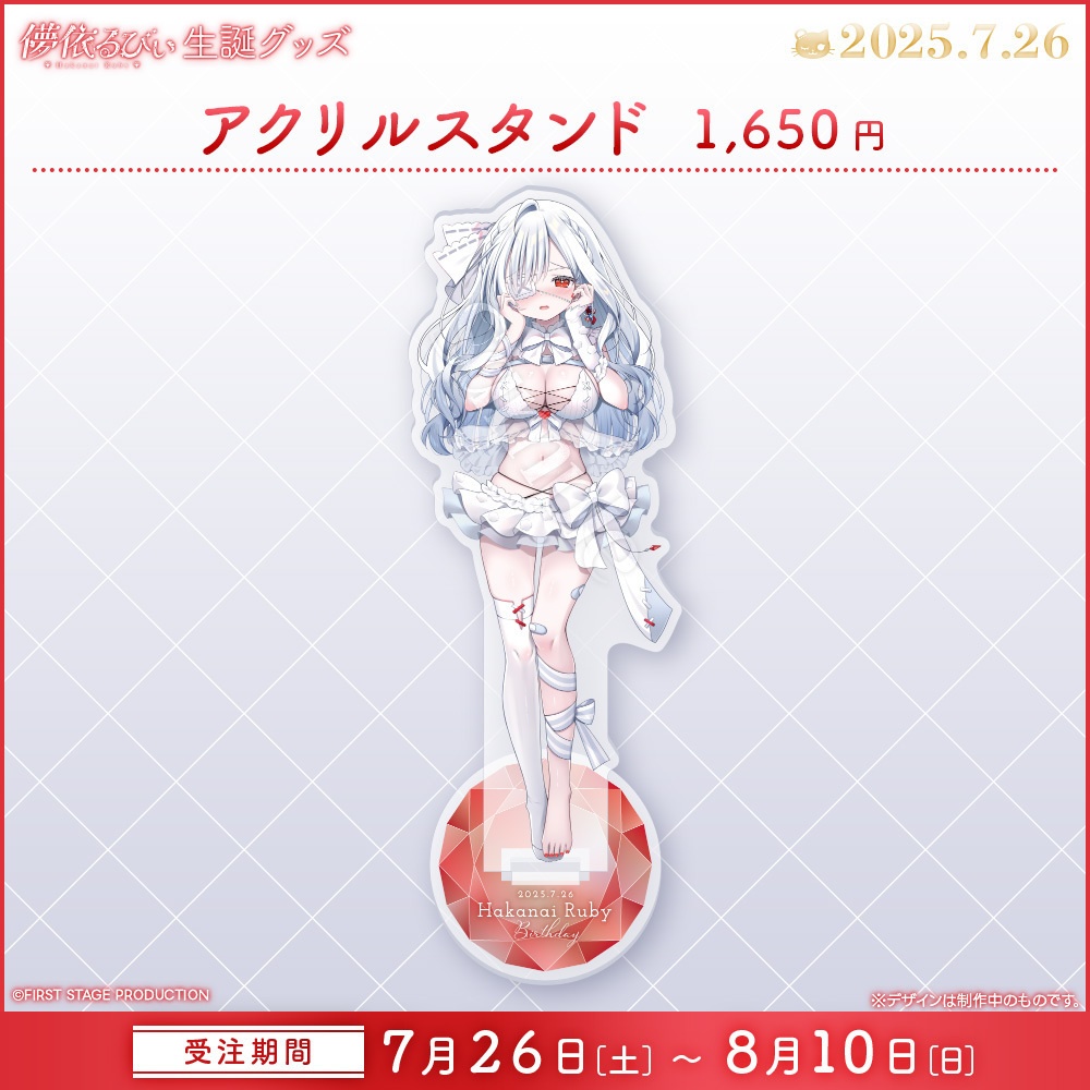 儚依るびぃ 生誕記念グッズ