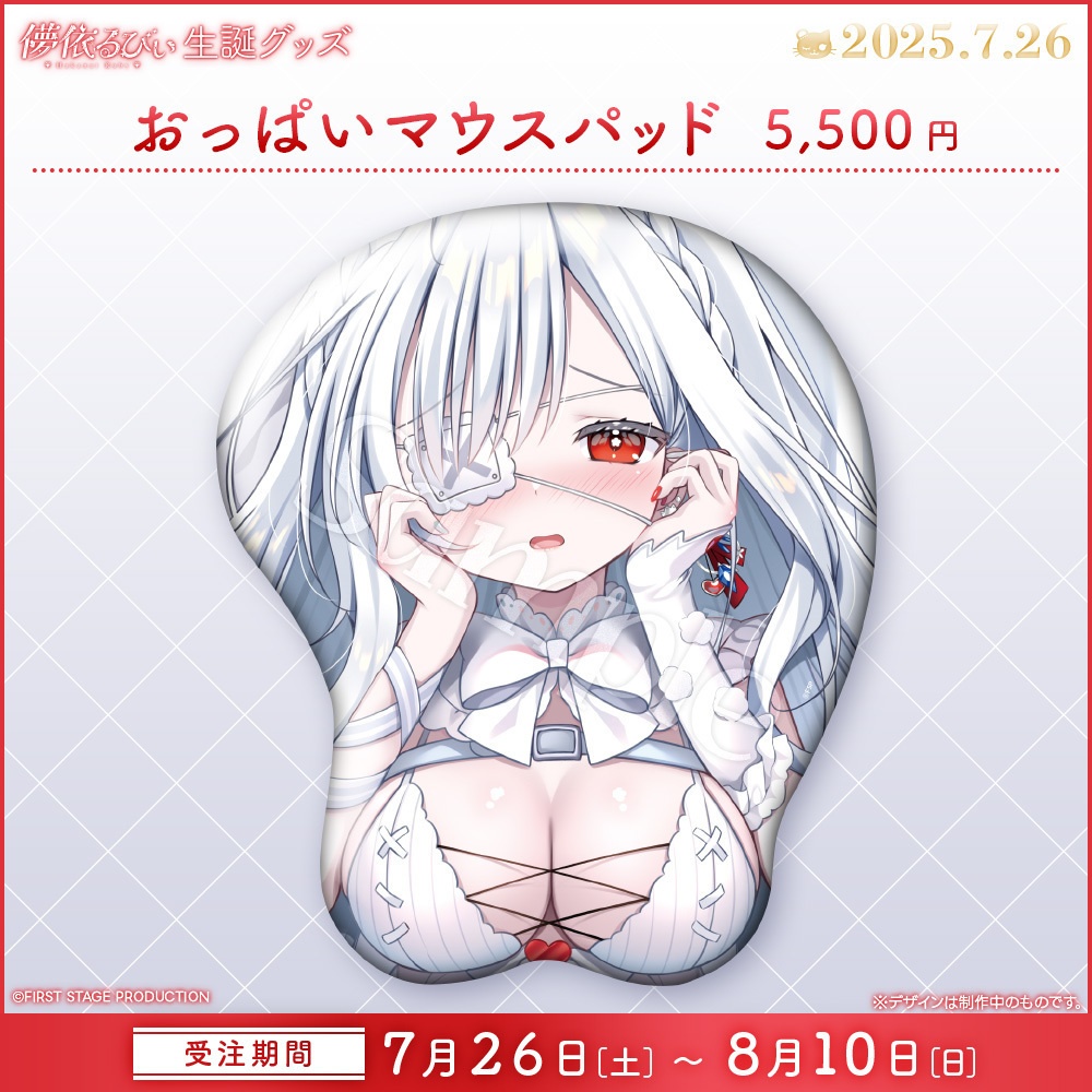 儚依るびぃ 生誕記念グッズ