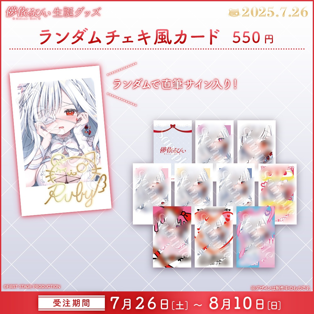 儚依るびぃ 生誕記念グッズ