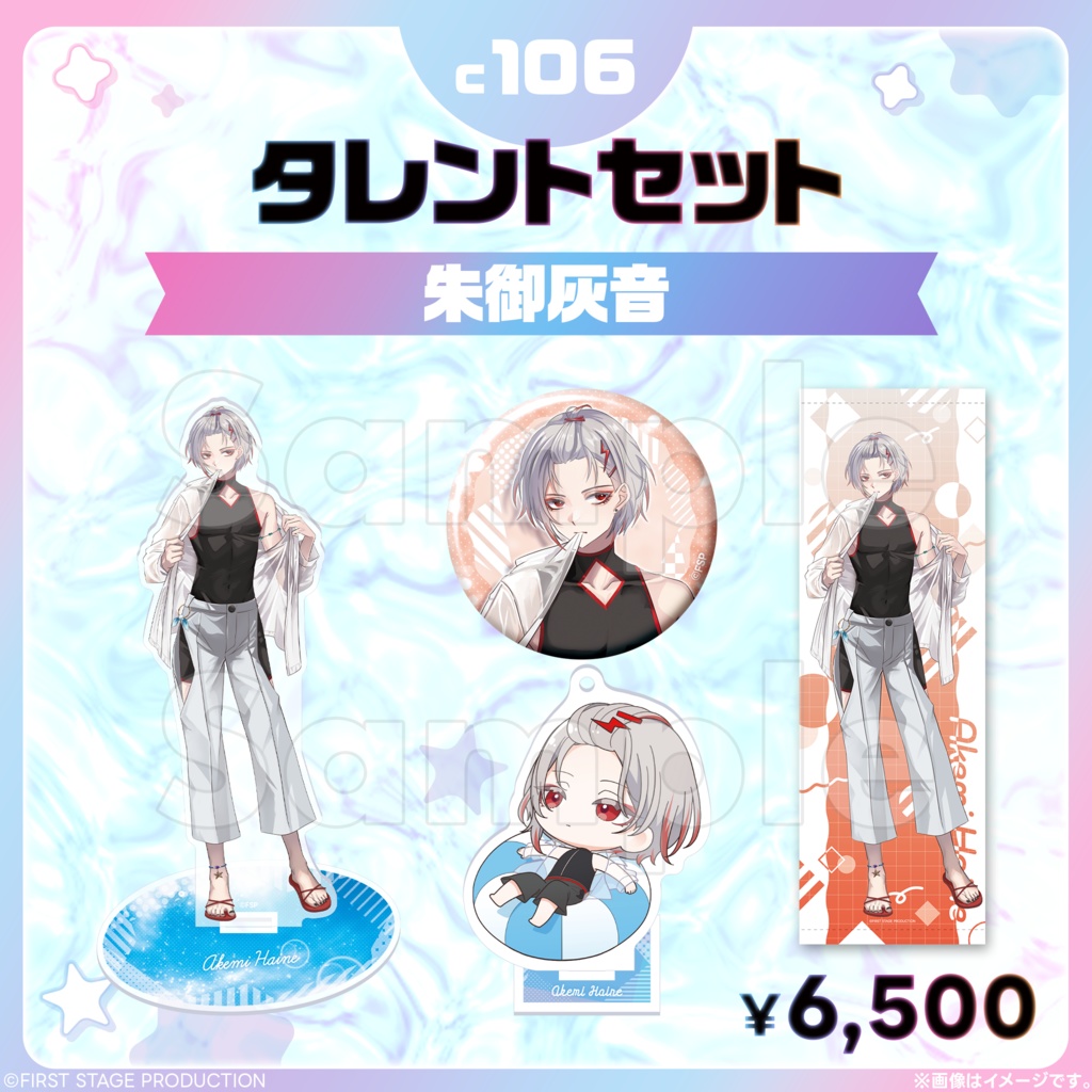 コミックマーケット106 タレントセット