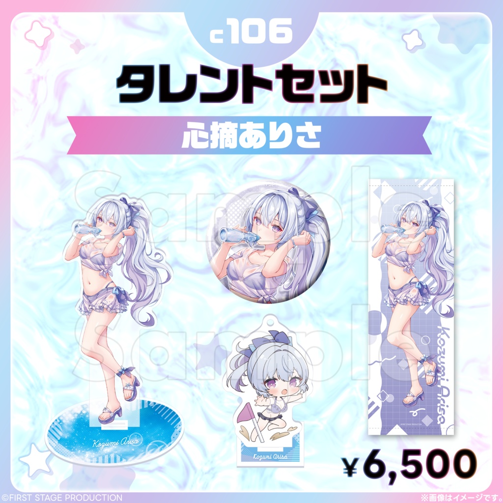 コミックマーケット106 タレントセット