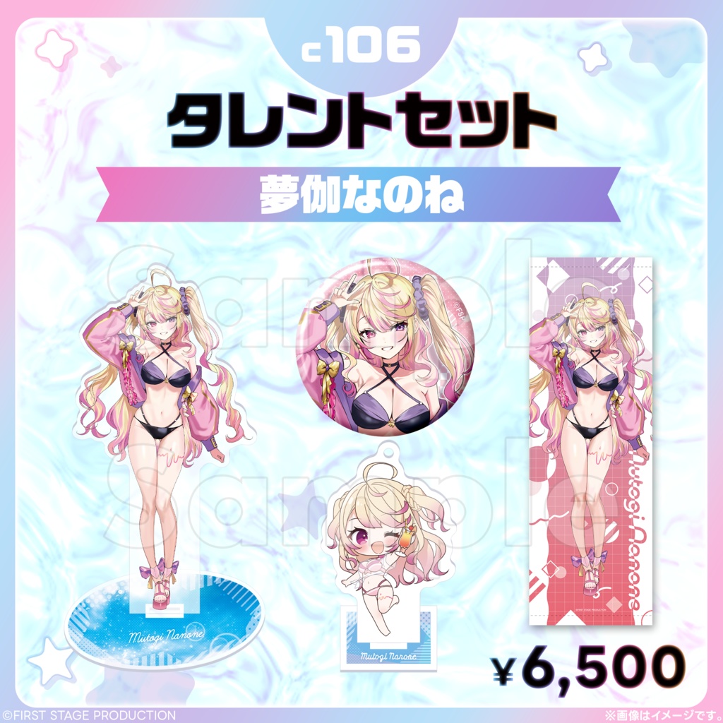 コミックマーケット106 タレントセット