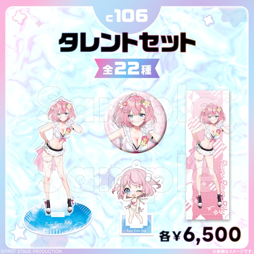 コミックマーケット106 タレントセット