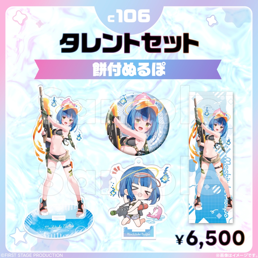 コミックマーケット106 タレントセット