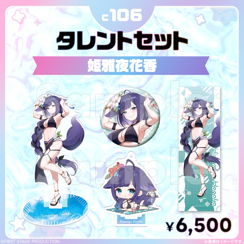 コミックマーケット106 タレントセット