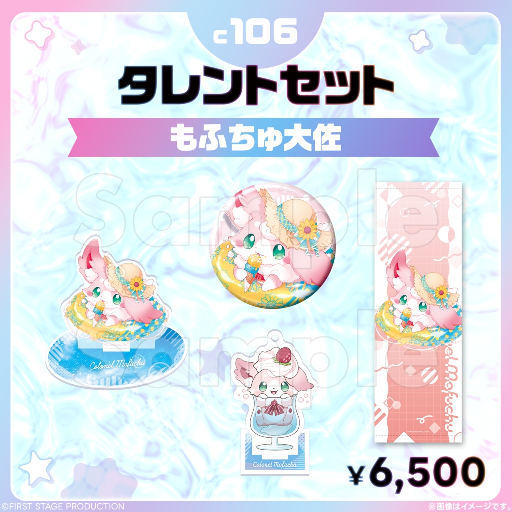 コミックマーケット106 タレントセット