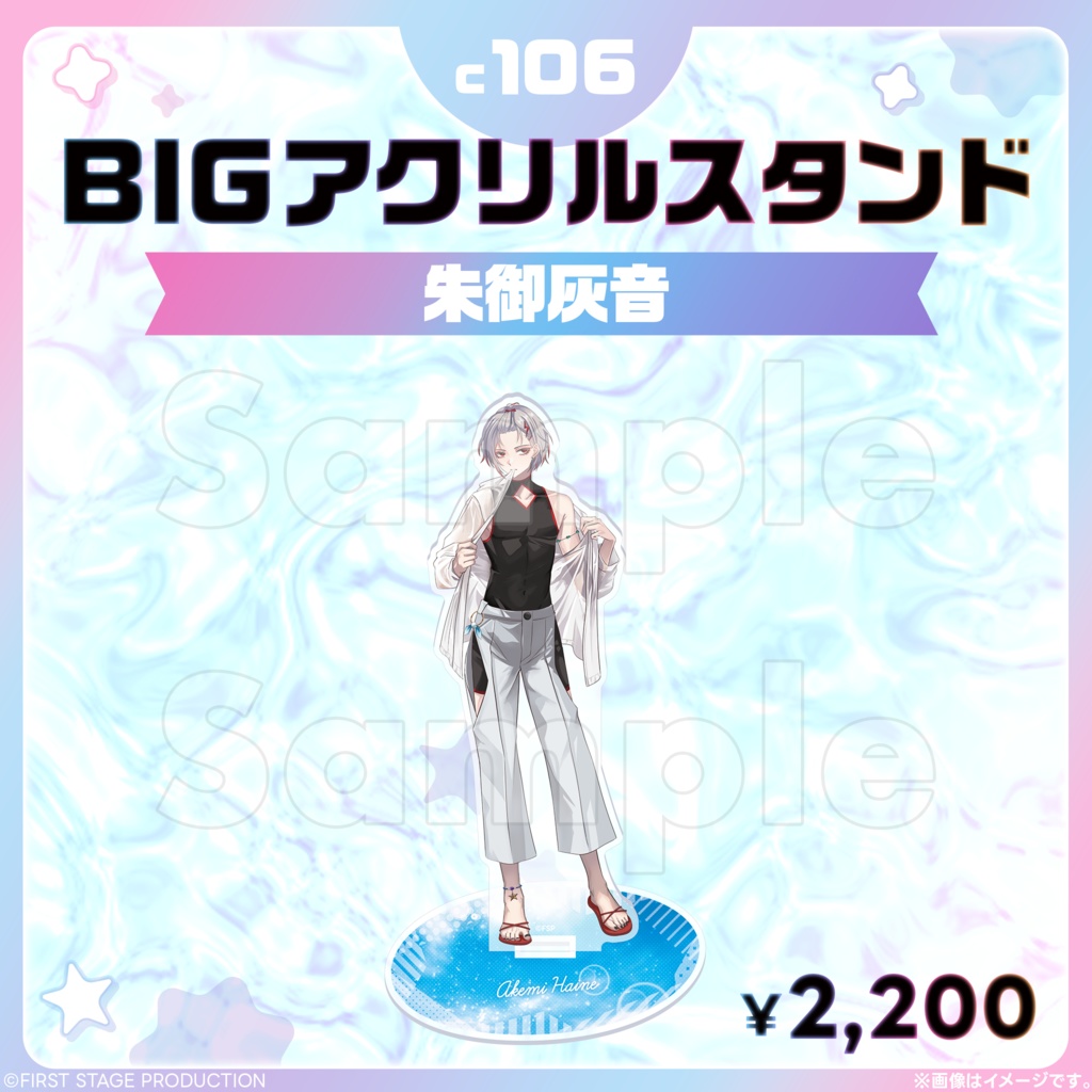 コミックマーケット106 BIGアクリルスタンド