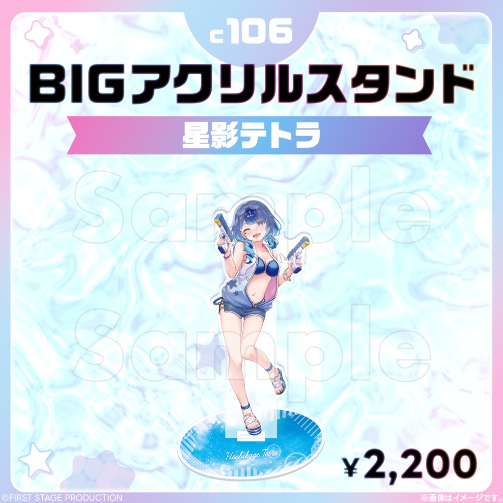 コミックマーケット106 BIGアクリルスタンド