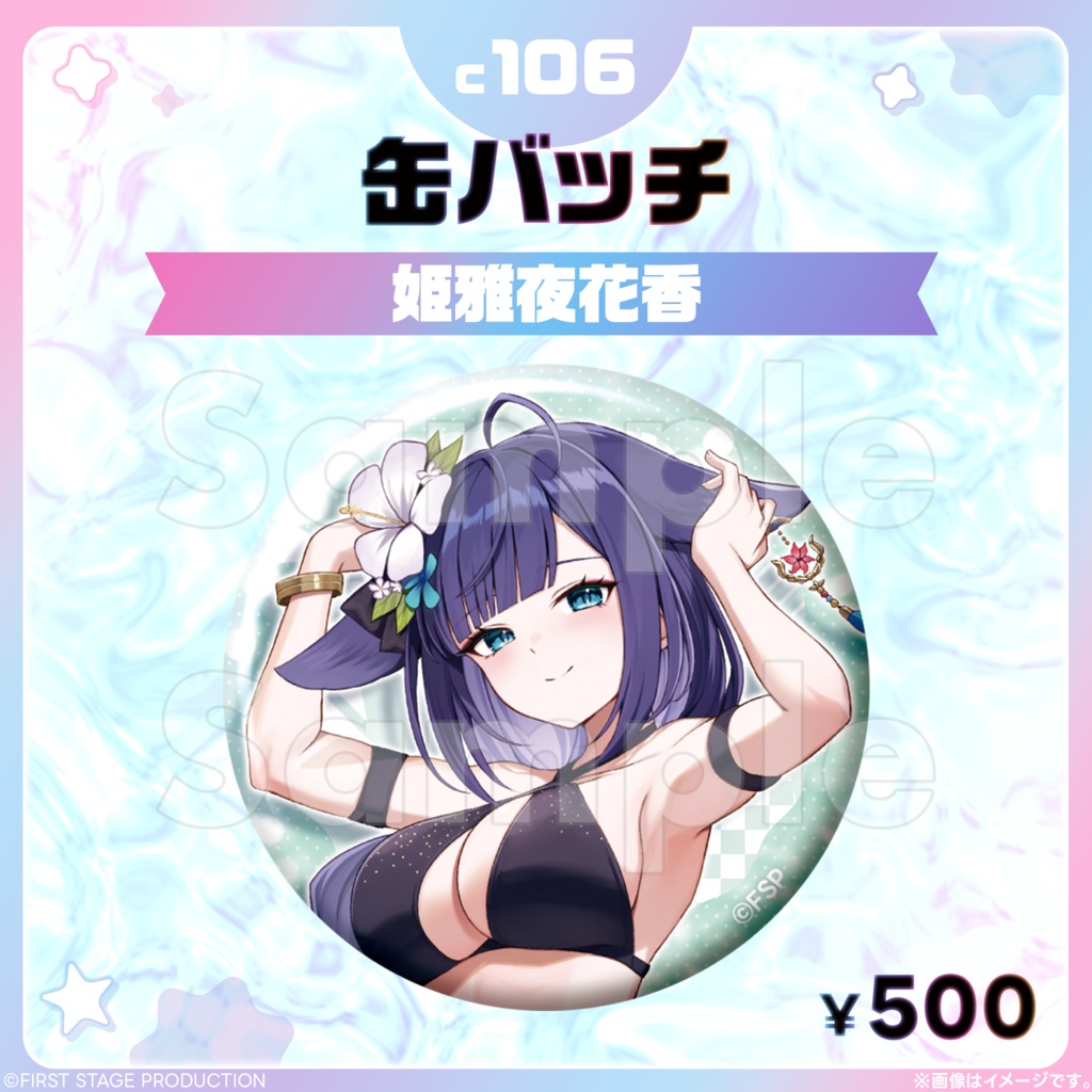 コミックマーケット106 缶バッジ