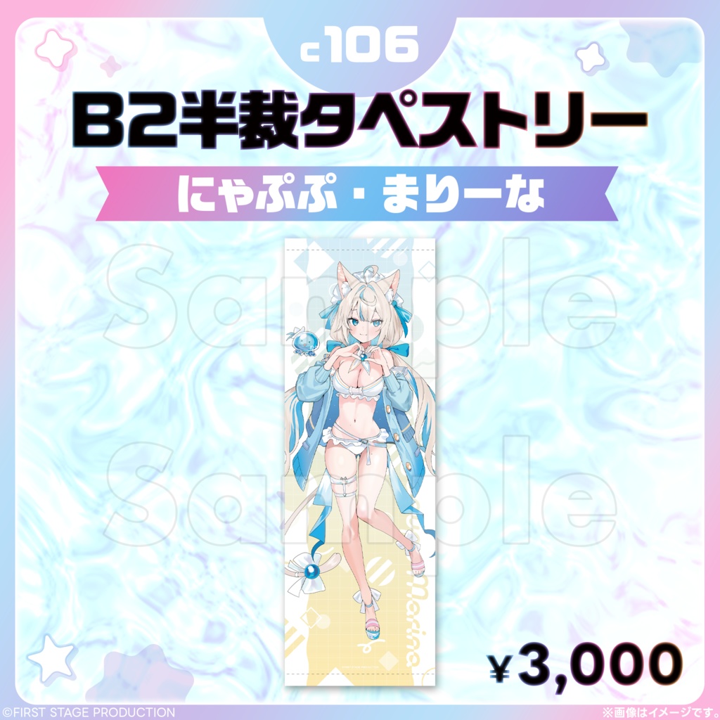 コミックマーケット106 B2半裁タペストリー