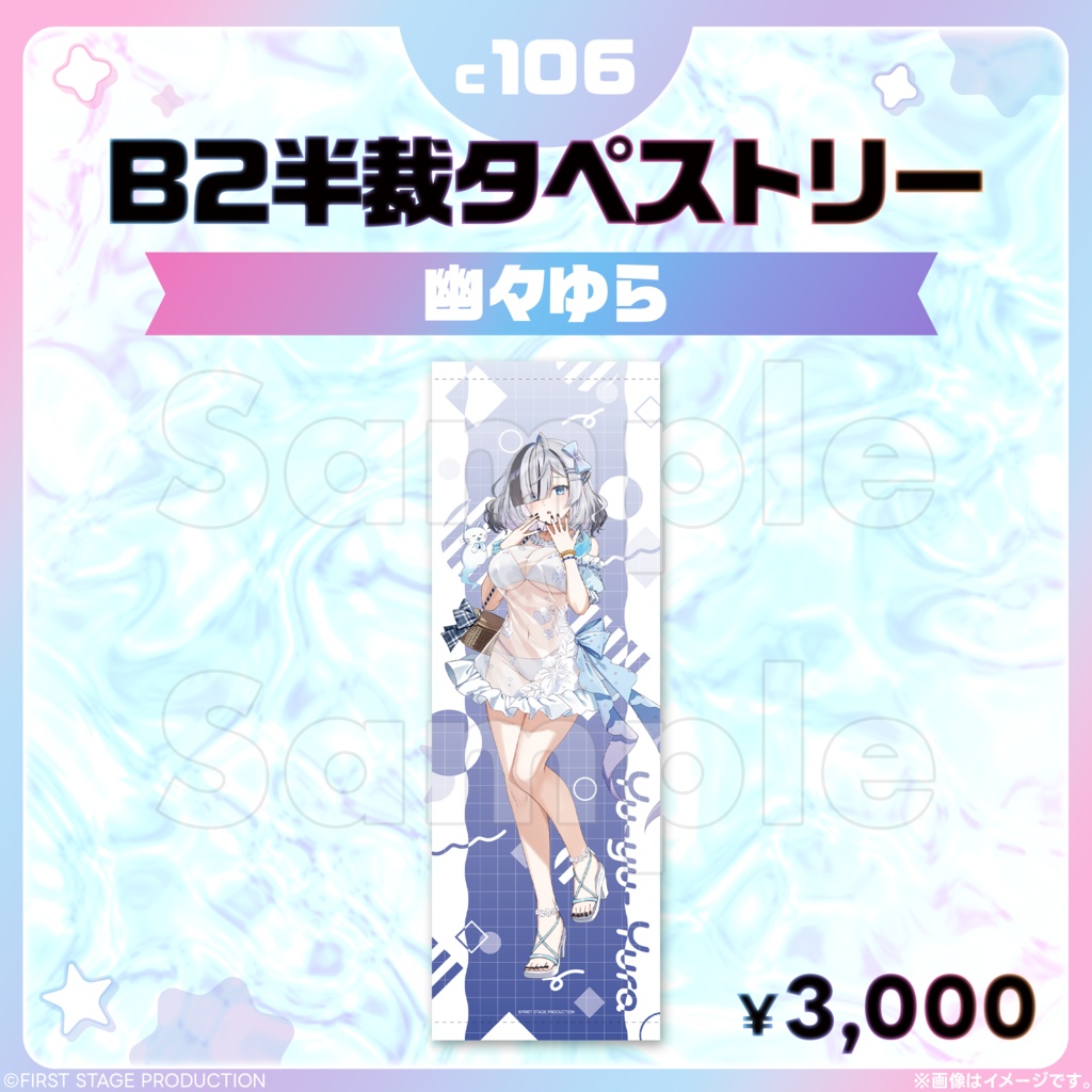 コミックマーケット106 B2半裁タペストリー