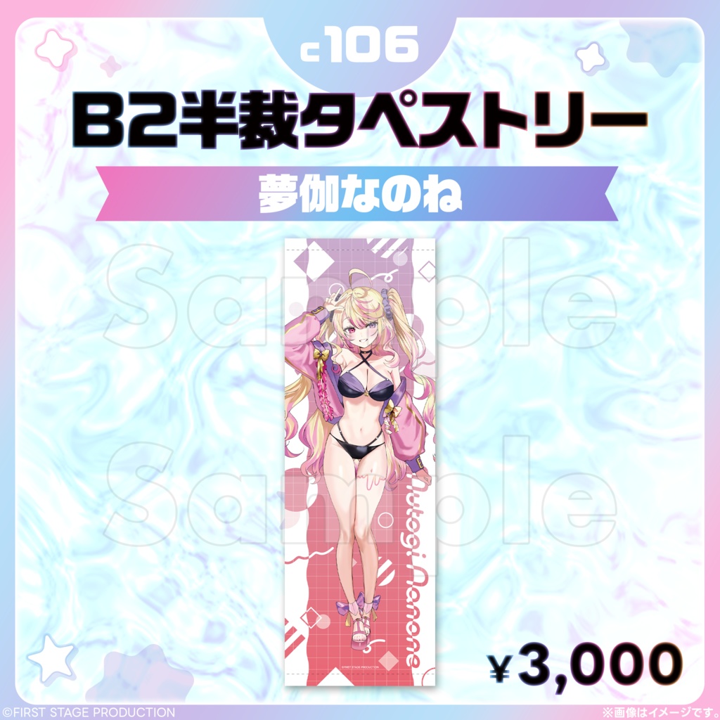 コミックマーケット106 B2半裁タペストリー