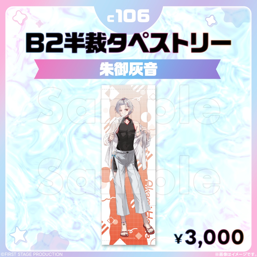 コミックマーケット106 B2半裁タペストリー