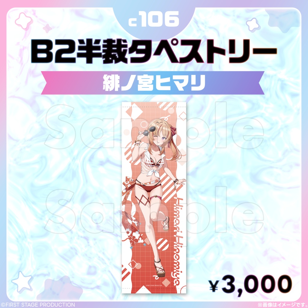 コミックマーケット106 B2半裁タペストリー