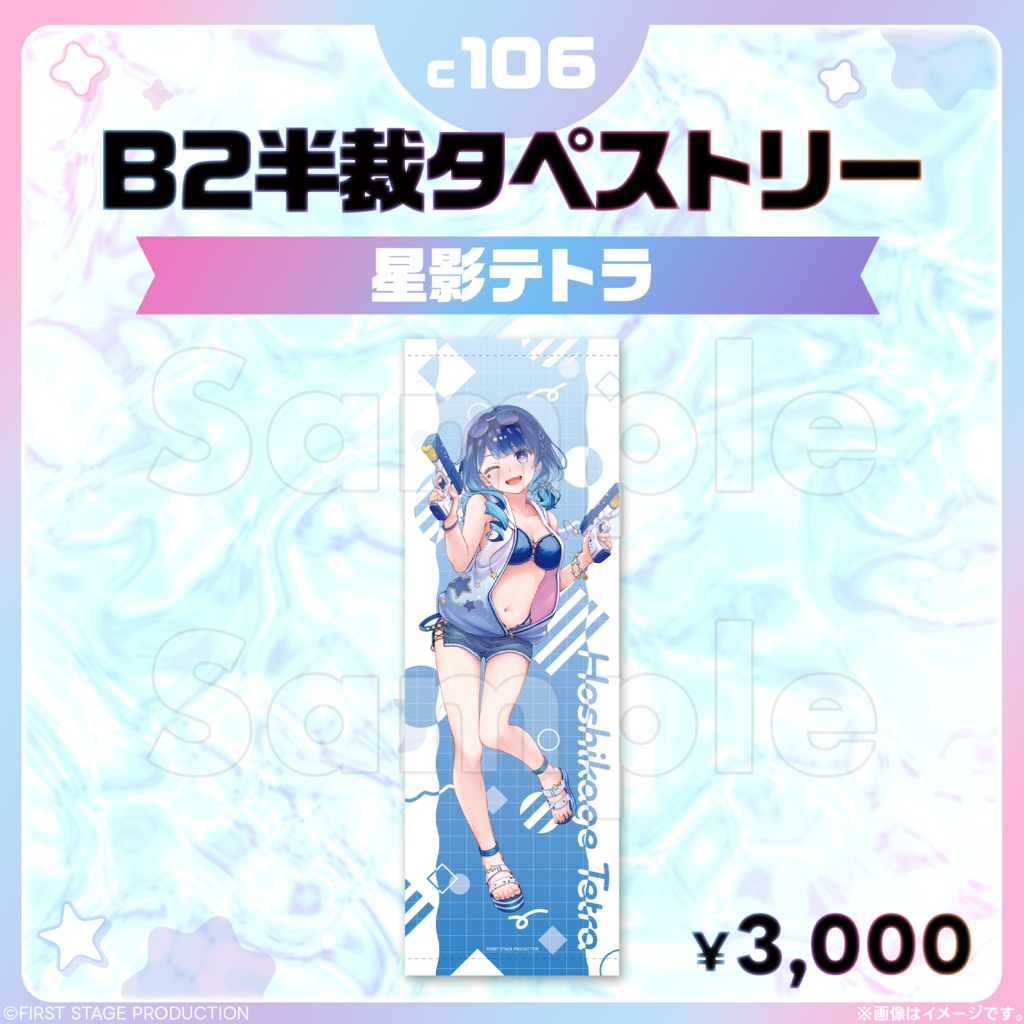 コミックマーケット106 B2半裁タペストリー