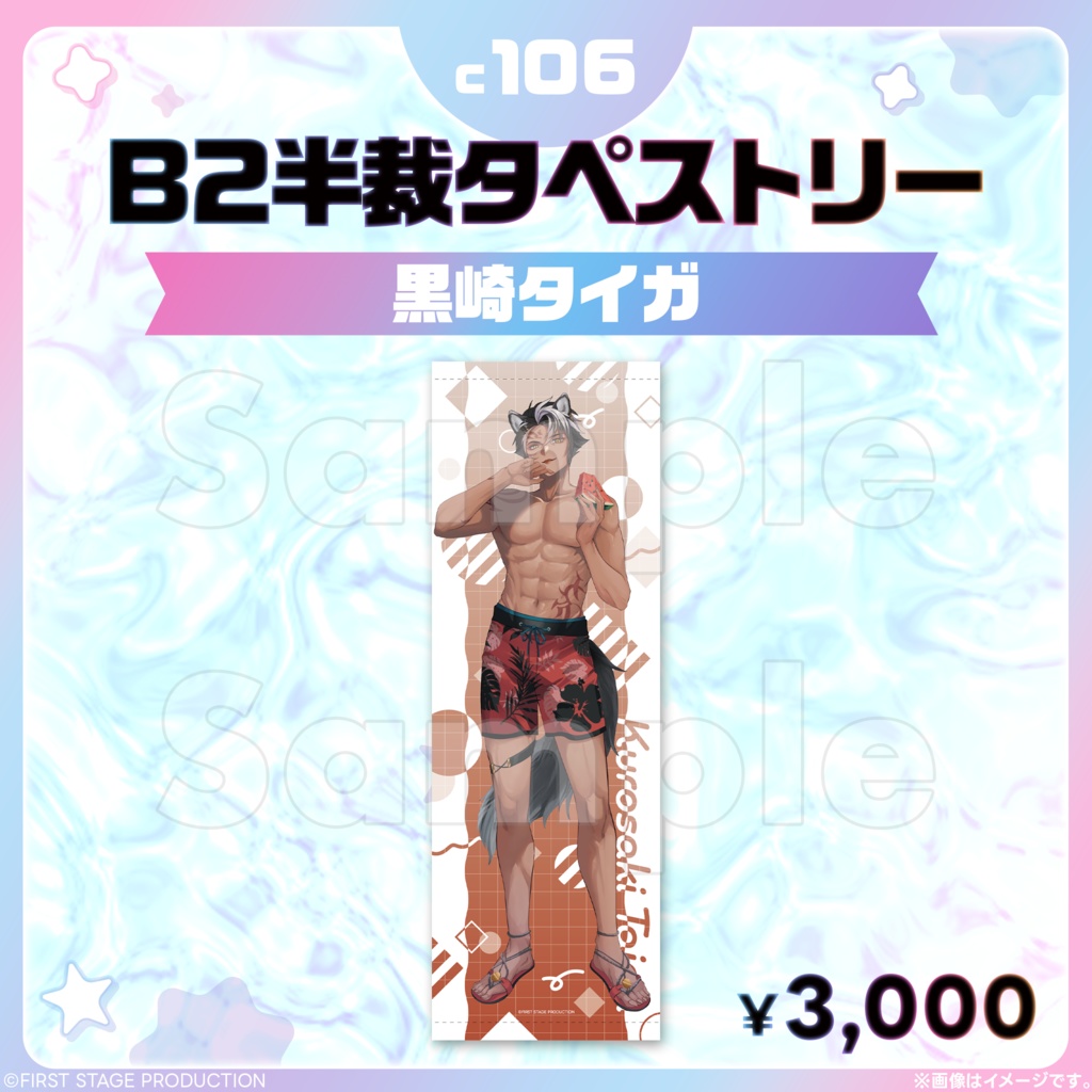 コミックマーケット106 B2半裁タペストリー