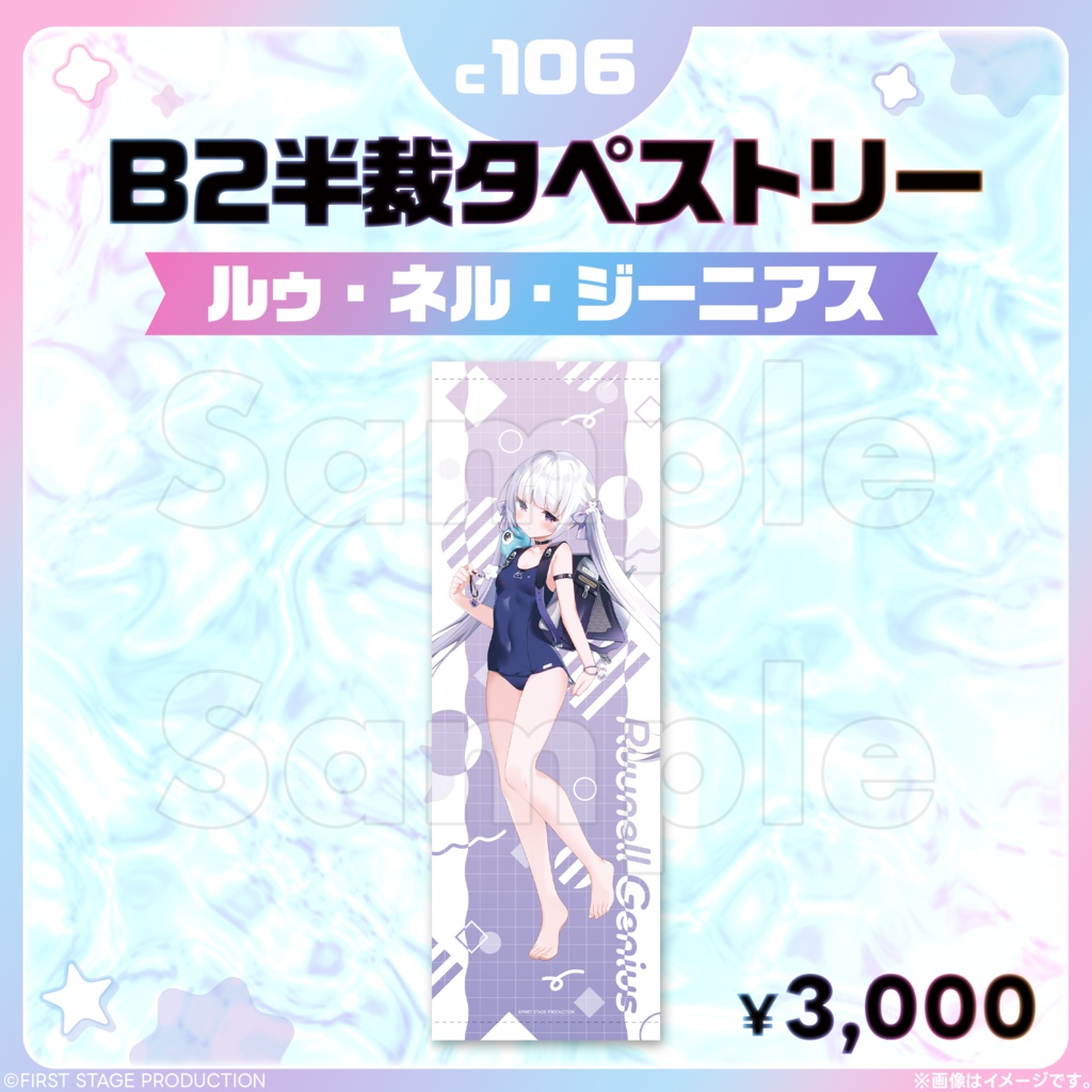 コミックマーケット106 B2半裁タペストリー