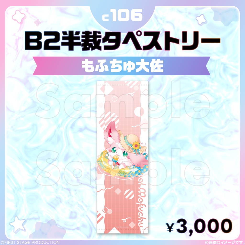 コミックマーケット106 B2半裁タペストリー