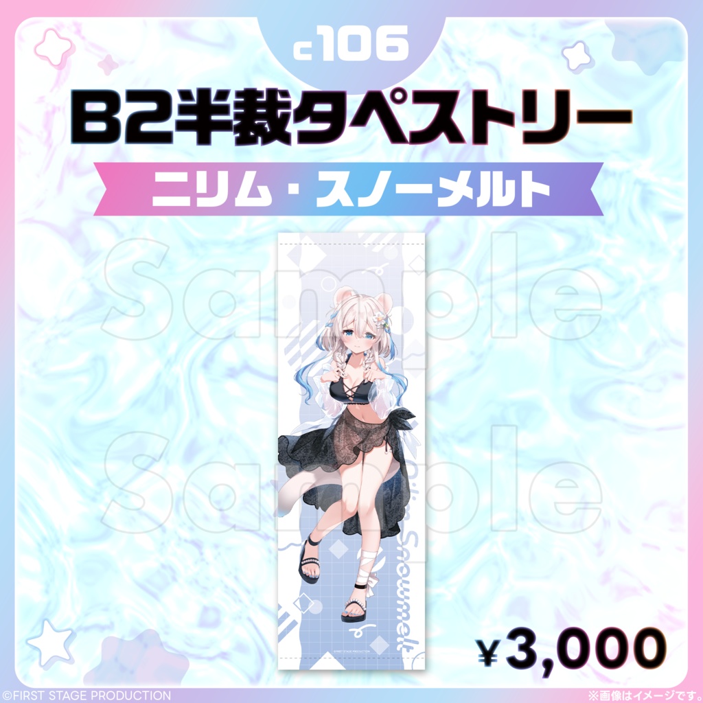 コミックマーケット106 B2半裁タペストリー