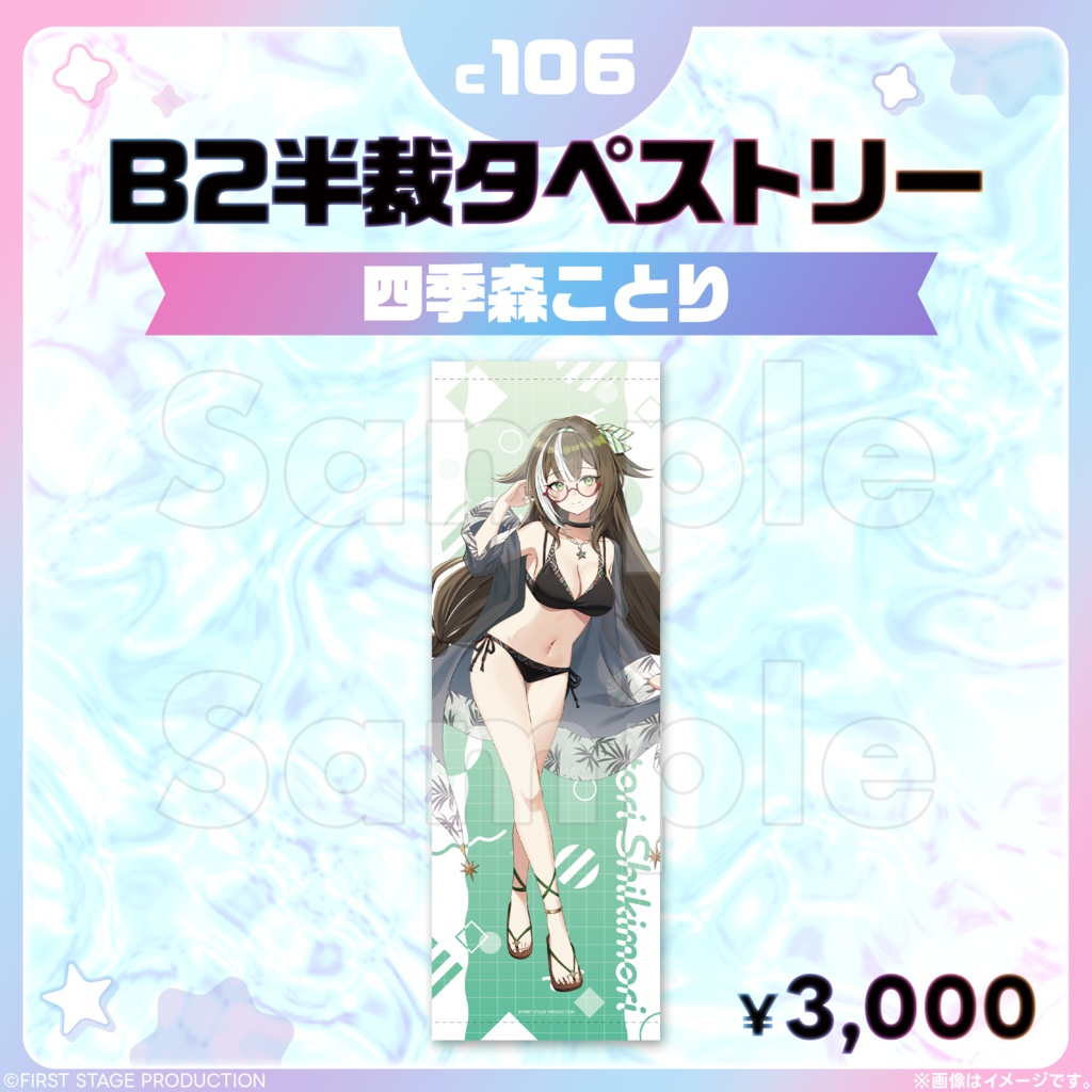 コミックマーケット106 B2半裁タペストリー