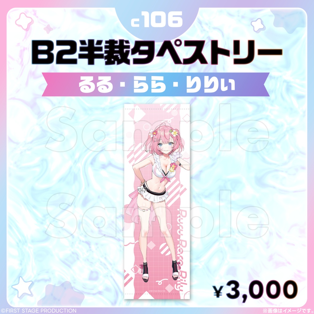 コミックマーケット106 B2半裁タペストリー