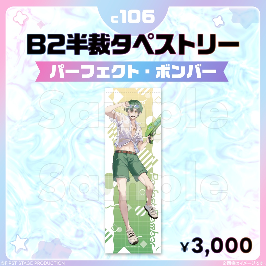 コミックマーケット106 B2半裁タペストリー