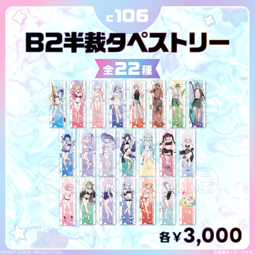 コミックマーケット106 B2半裁タペストリー