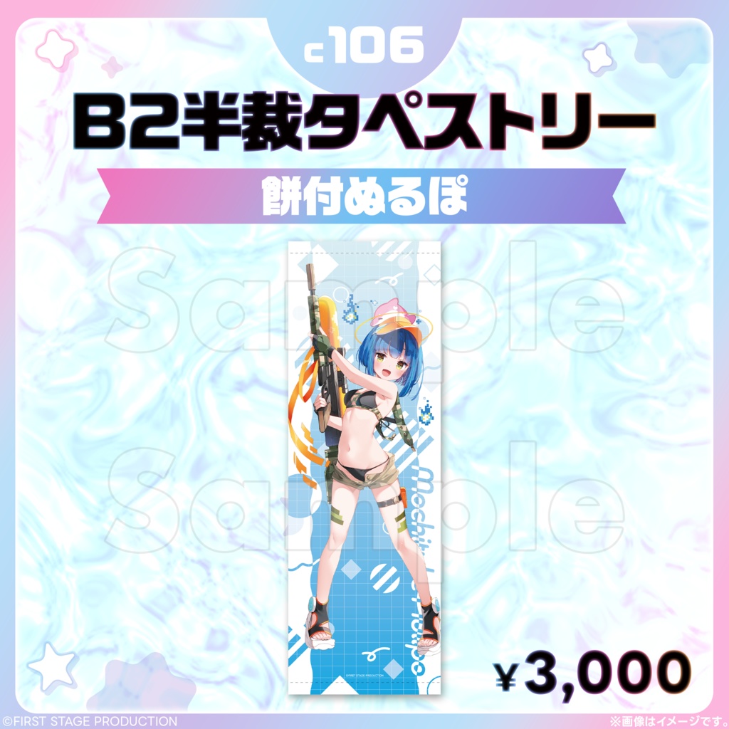 コミックマーケット106 B2半裁タペストリー