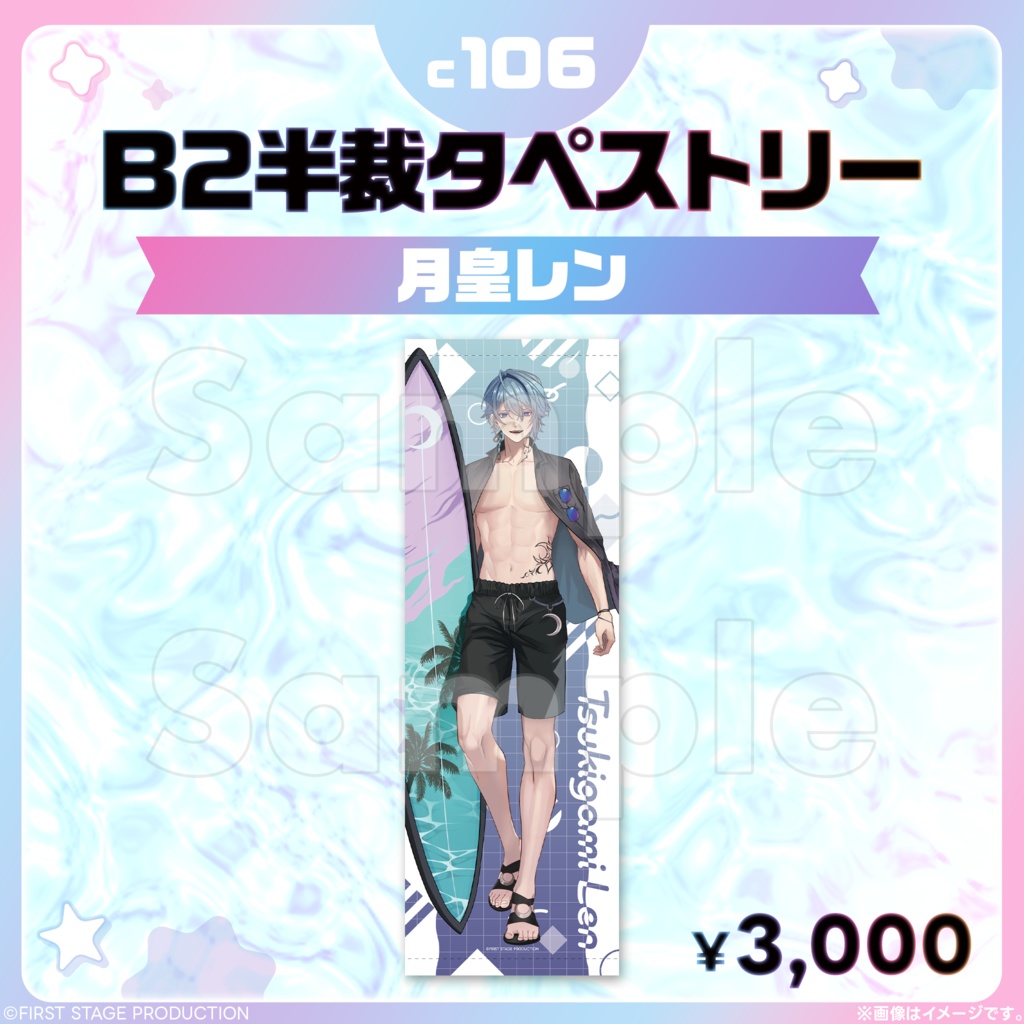 コミックマーケット106 B2半裁タペストリー