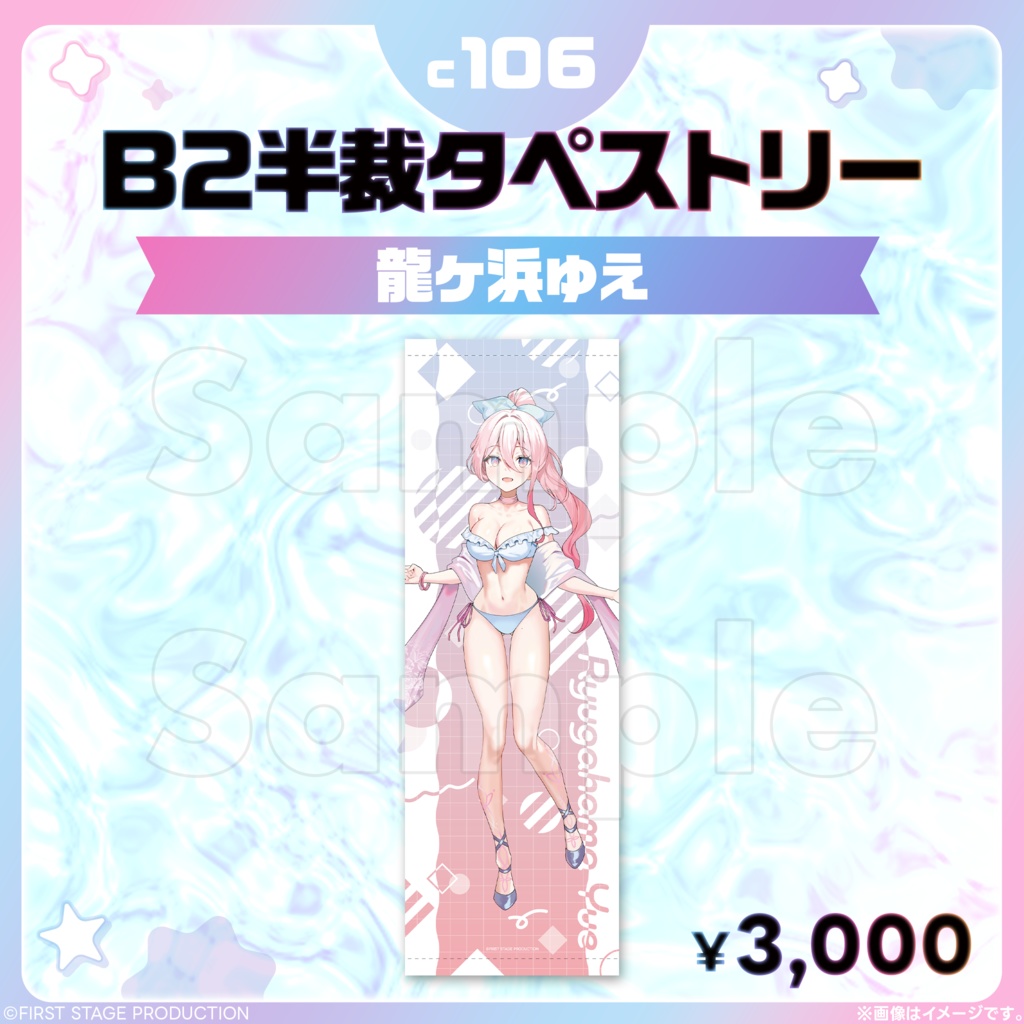 コミックマーケット106 B2半裁タペストリー