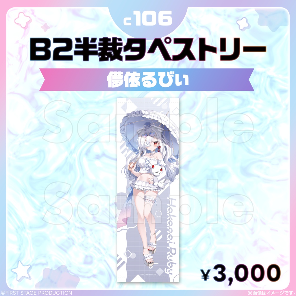 コミックマーケット106 B2半裁タペストリー