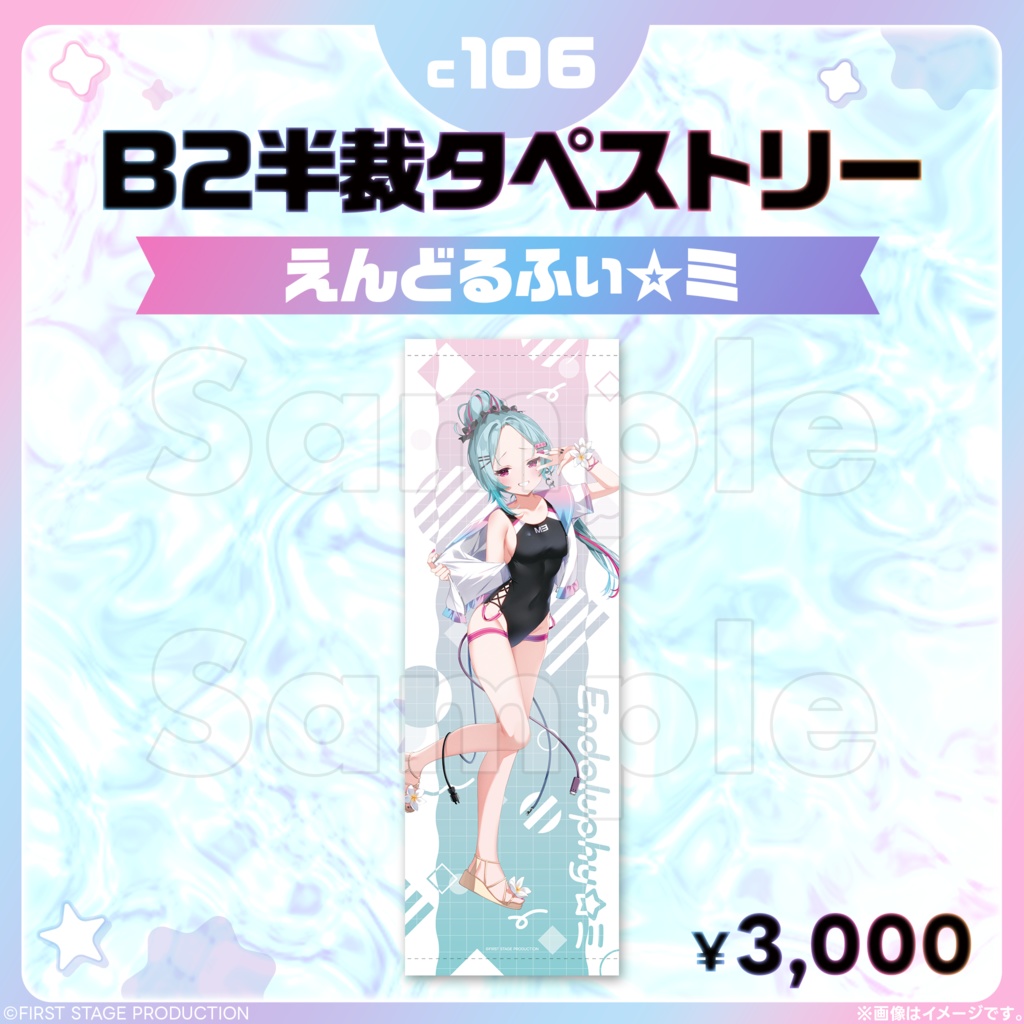 コミックマーケット106 B2半裁タペストリー