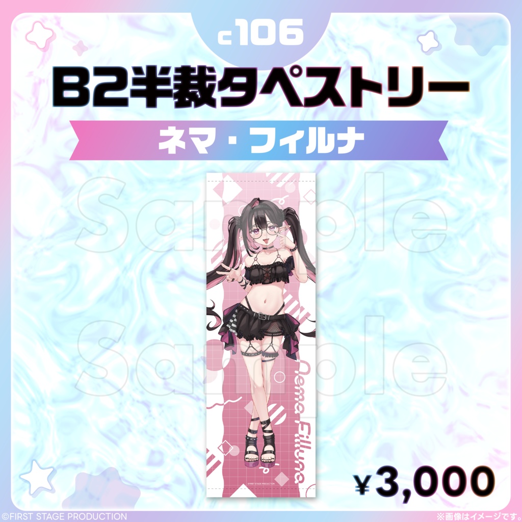 コミックマーケット106 B2半裁タペストリー