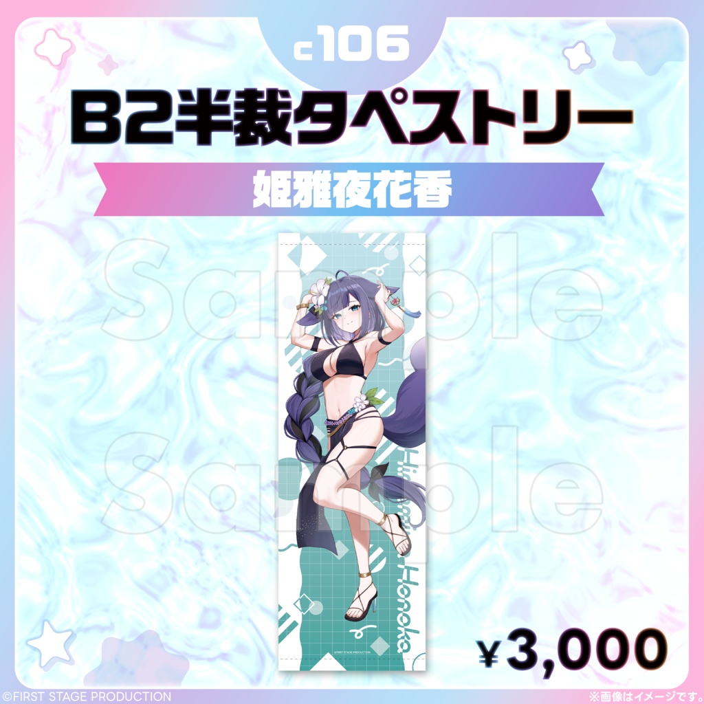 コミックマーケット106 B2半裁タペストリー